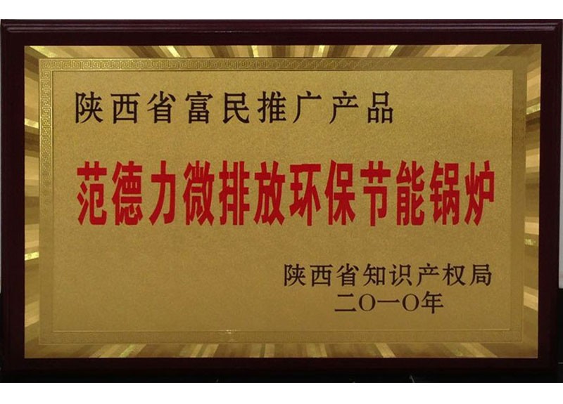 陜西省富民推廣產(chǎn)品